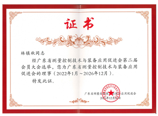 廣東省測(cè)量控制技術(shù)與裝備應(yīng)用促進(jìn)會(huì)